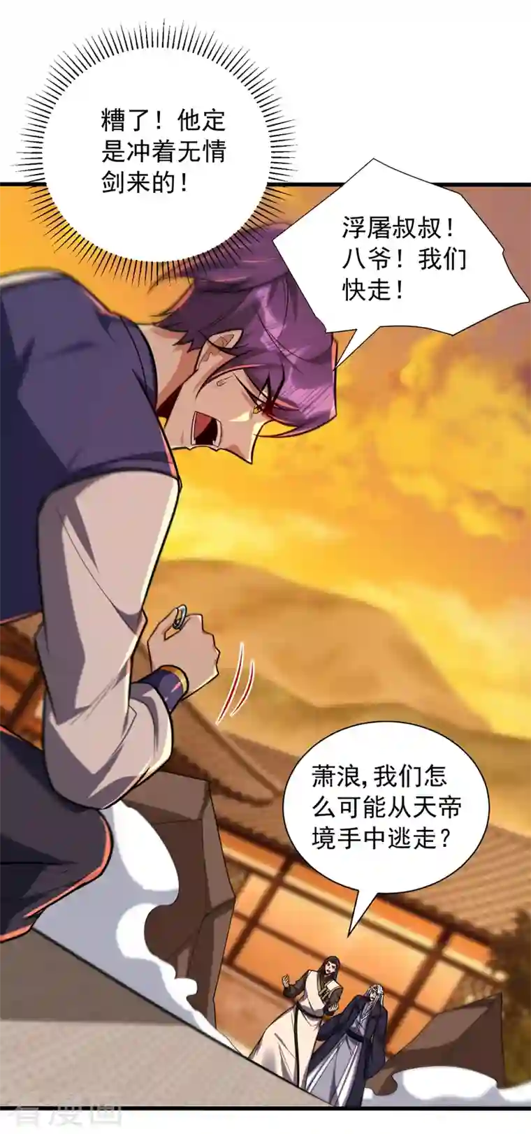 妖者为王第266话 前往青木城！