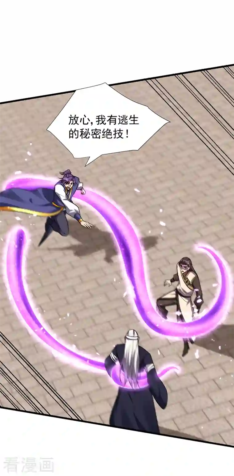 妖者为王第266话 前往青木城！