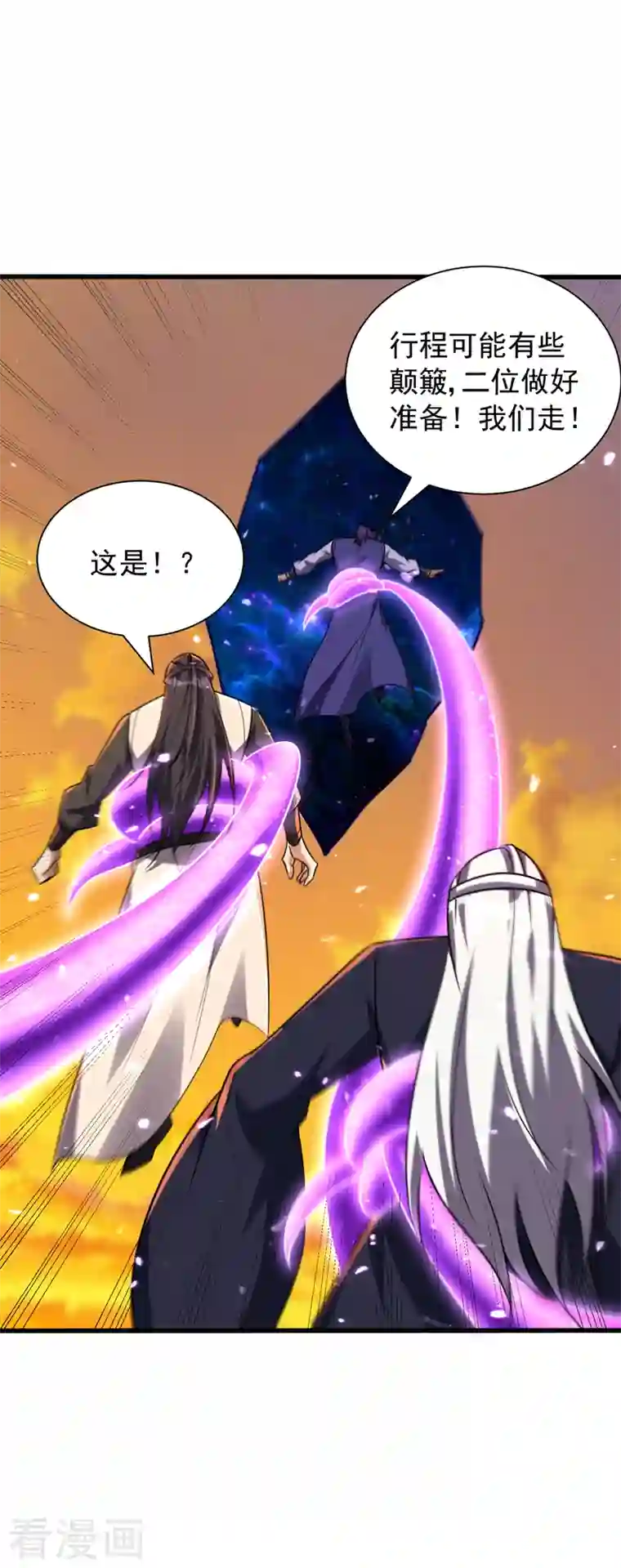 妖者为王第266话 前往青木城！