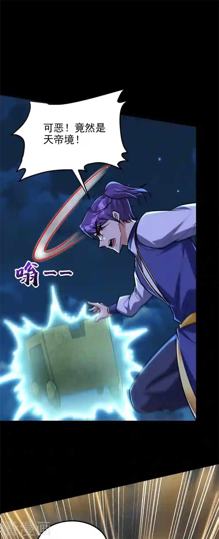 妖者为王第268话 秒杀天帝境？！