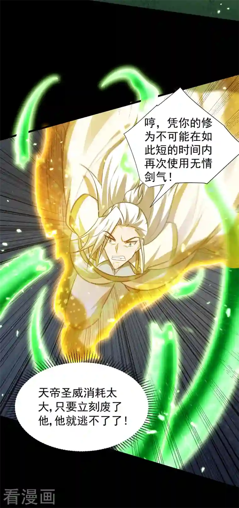 妖者为王第268话 秒杀天帝境？！