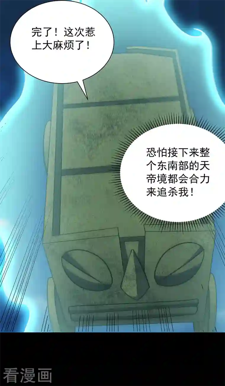 妖者为王第268话 秒杀天帝境？！