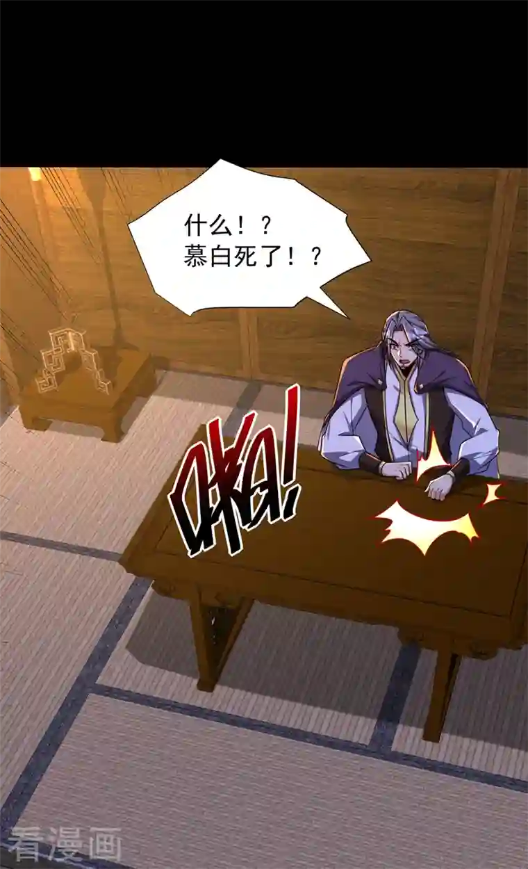 妖者为王第268话 秒杀天帝境？！