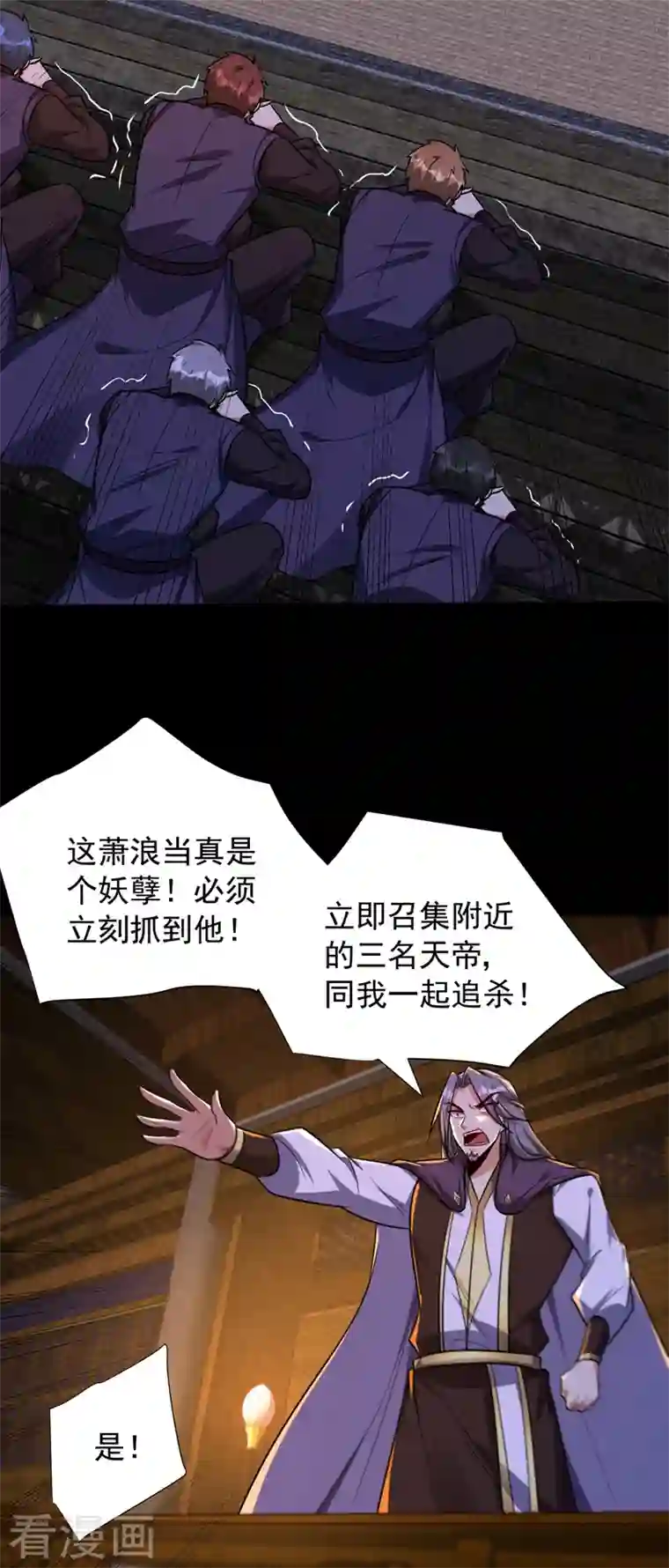 妖者为王第268话 秒杀天帝境？！