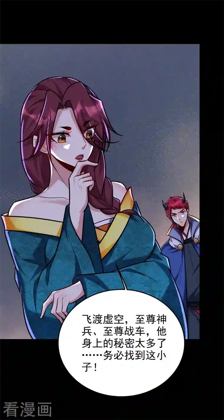 妖者为王第268话 秒杀天帝境？！