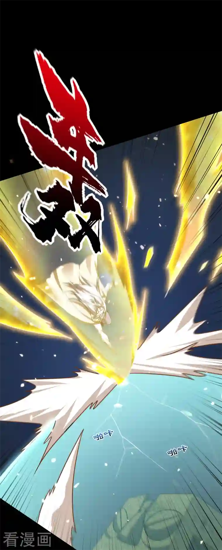 妖者为王第268话 秒杀天帝境？！