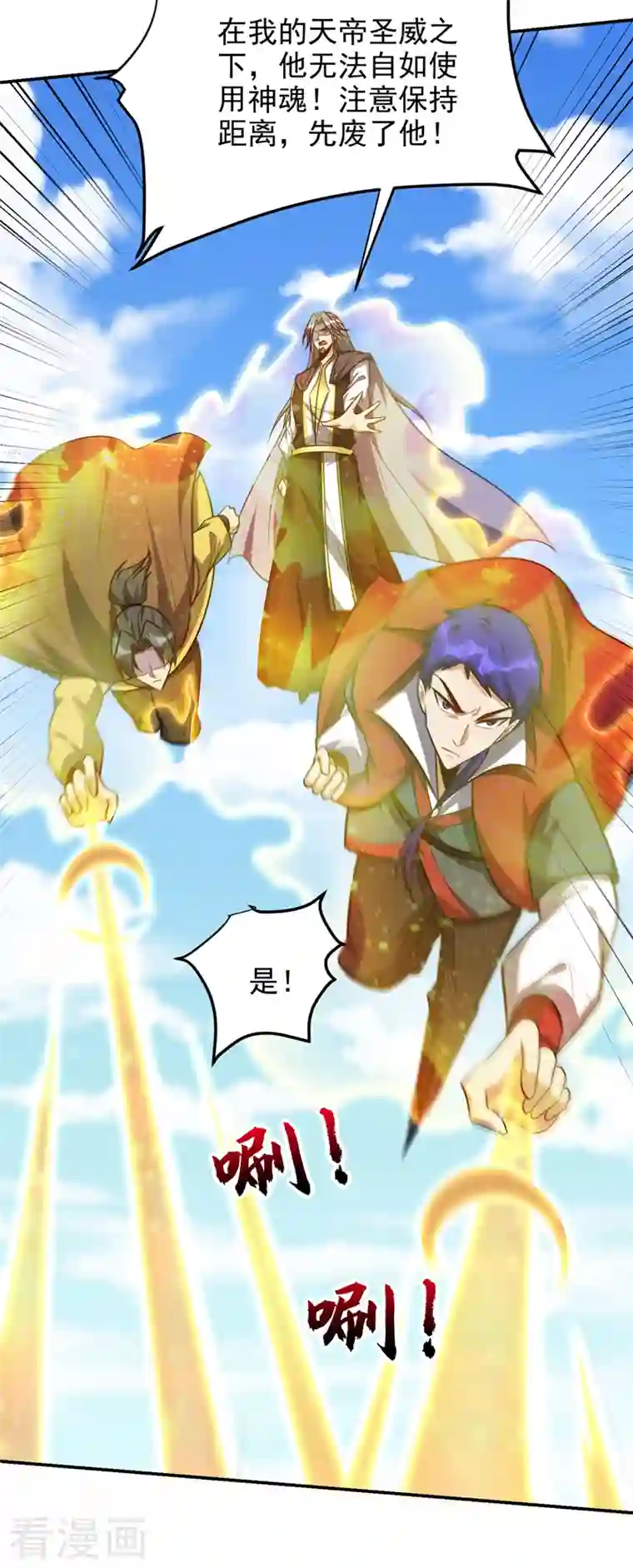 妖者为王第269话 有种……下来打！