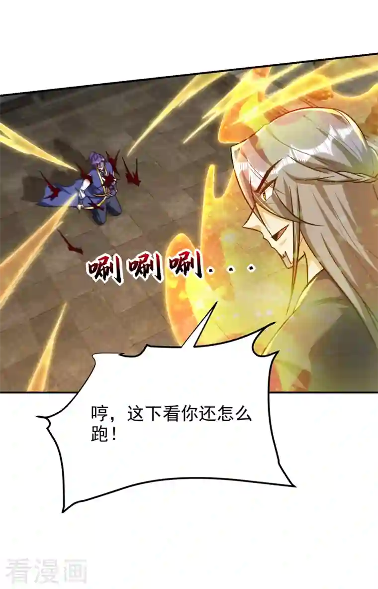 妖者为王第269话 有种……下来打！