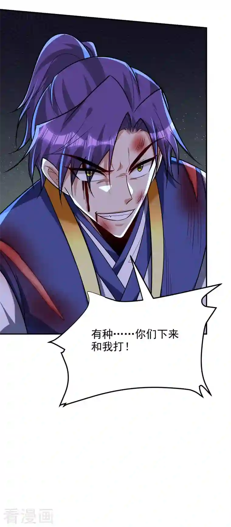 妖者为王第269话 有种……下来打！