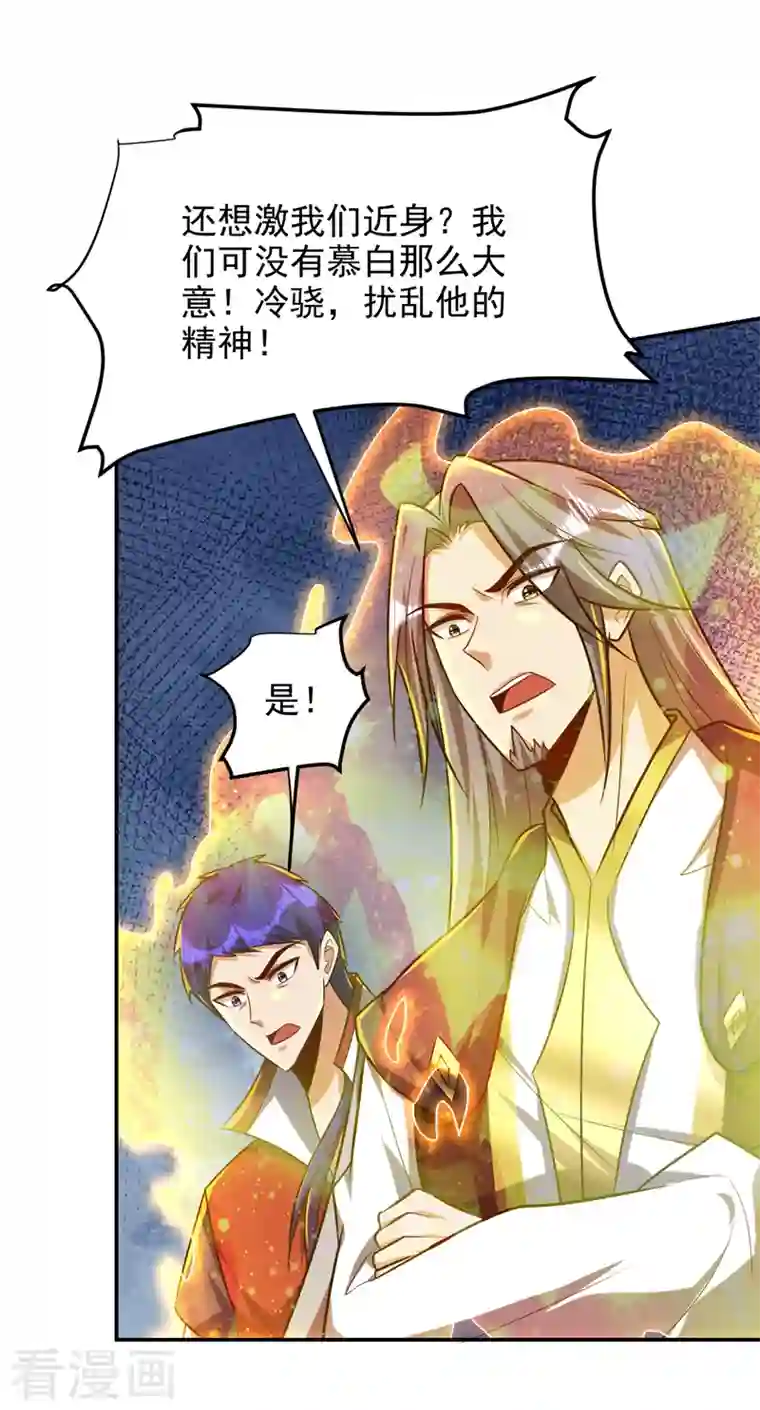 妖者为王第269话 有种……下来打！