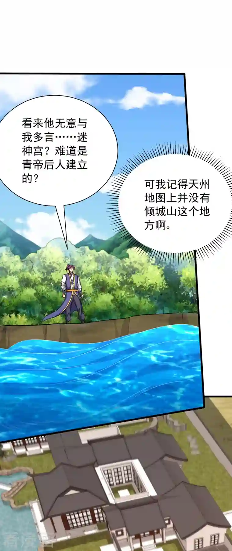 妖者为王第269话 有种……下来打！