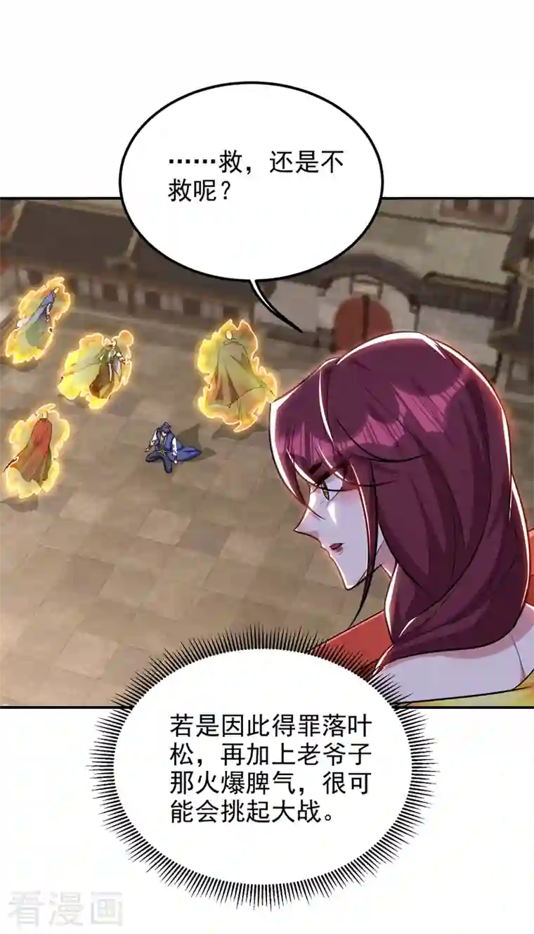 妖者为王第269话 有种……下来打！