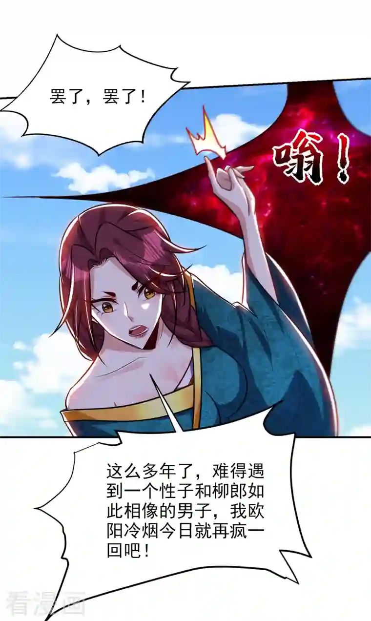 妖者为王第269话 有种……下来打！