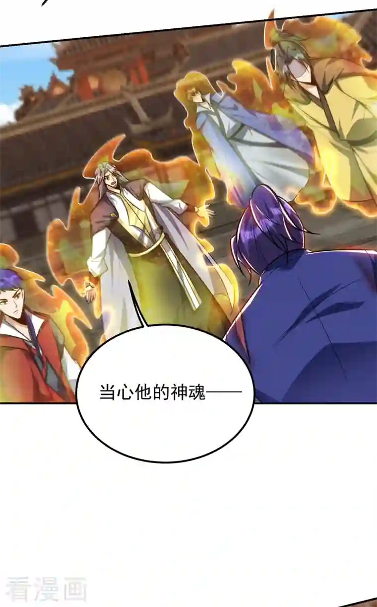 妖者为王第269话 有种……下来打！