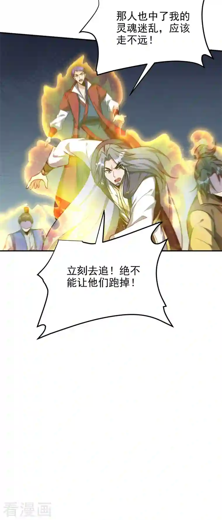 妖者为王第269话 有种……下来打！