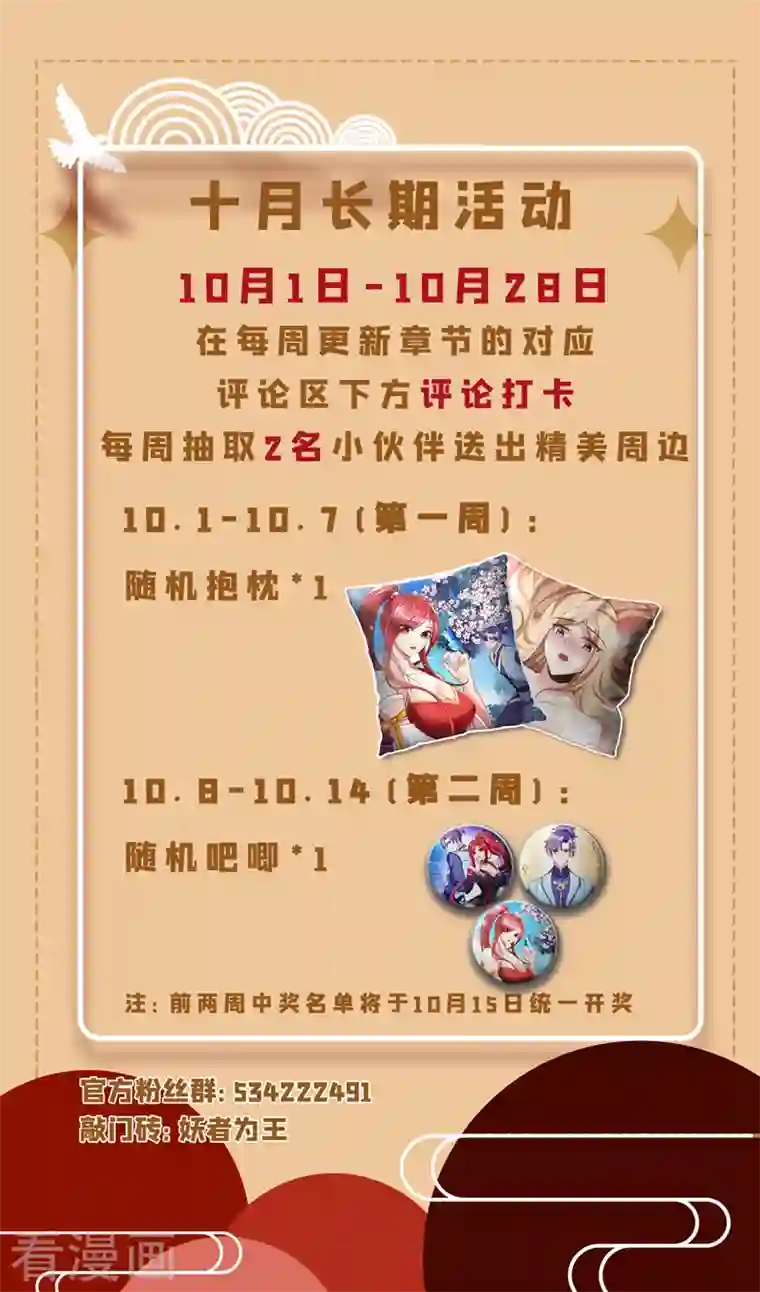 妖者为王第269话 有种……下来打！