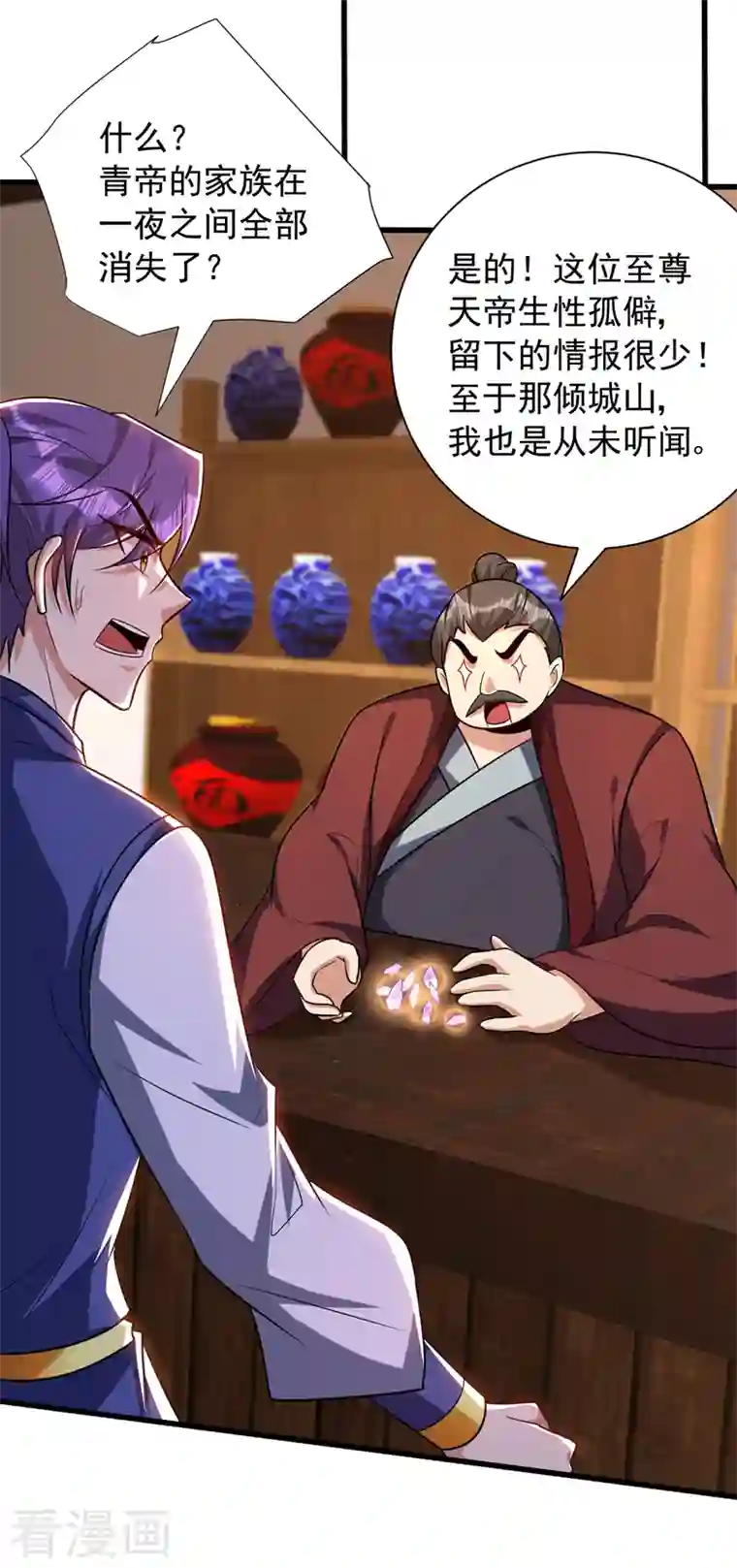 妖者为王第269话 有种……下来打！