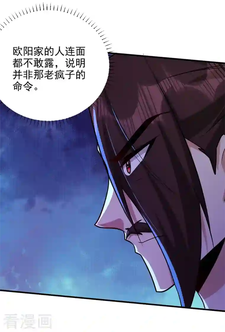 妖者为王第270话 异宝交易会？！