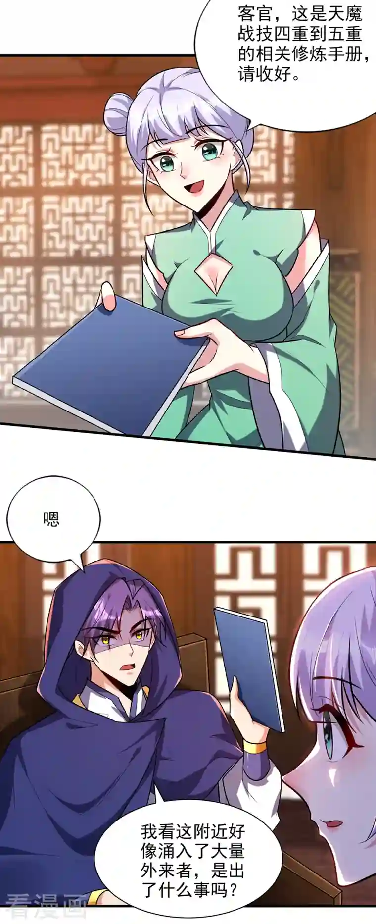 妖者为王第270话 异宝交易会？！