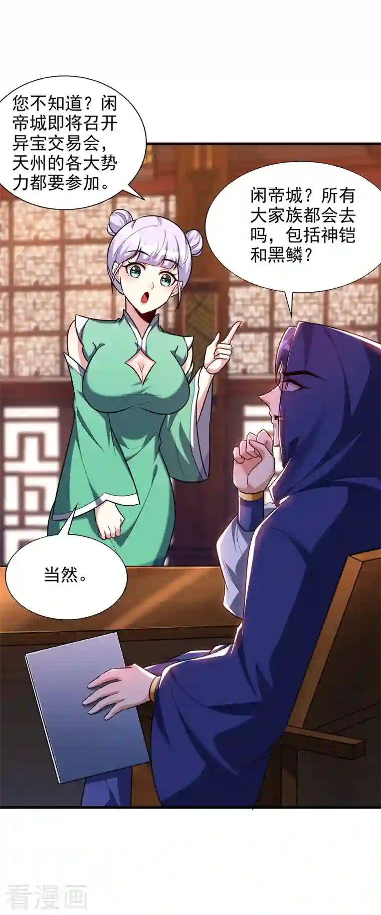 妖者为王第270话 异宝交易会？！