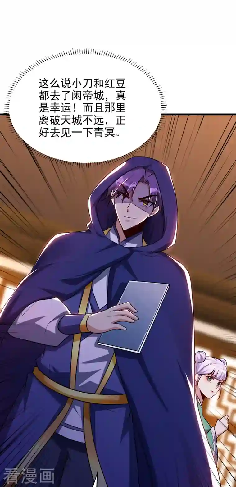 妖者为王第270话 异宝交易会？！