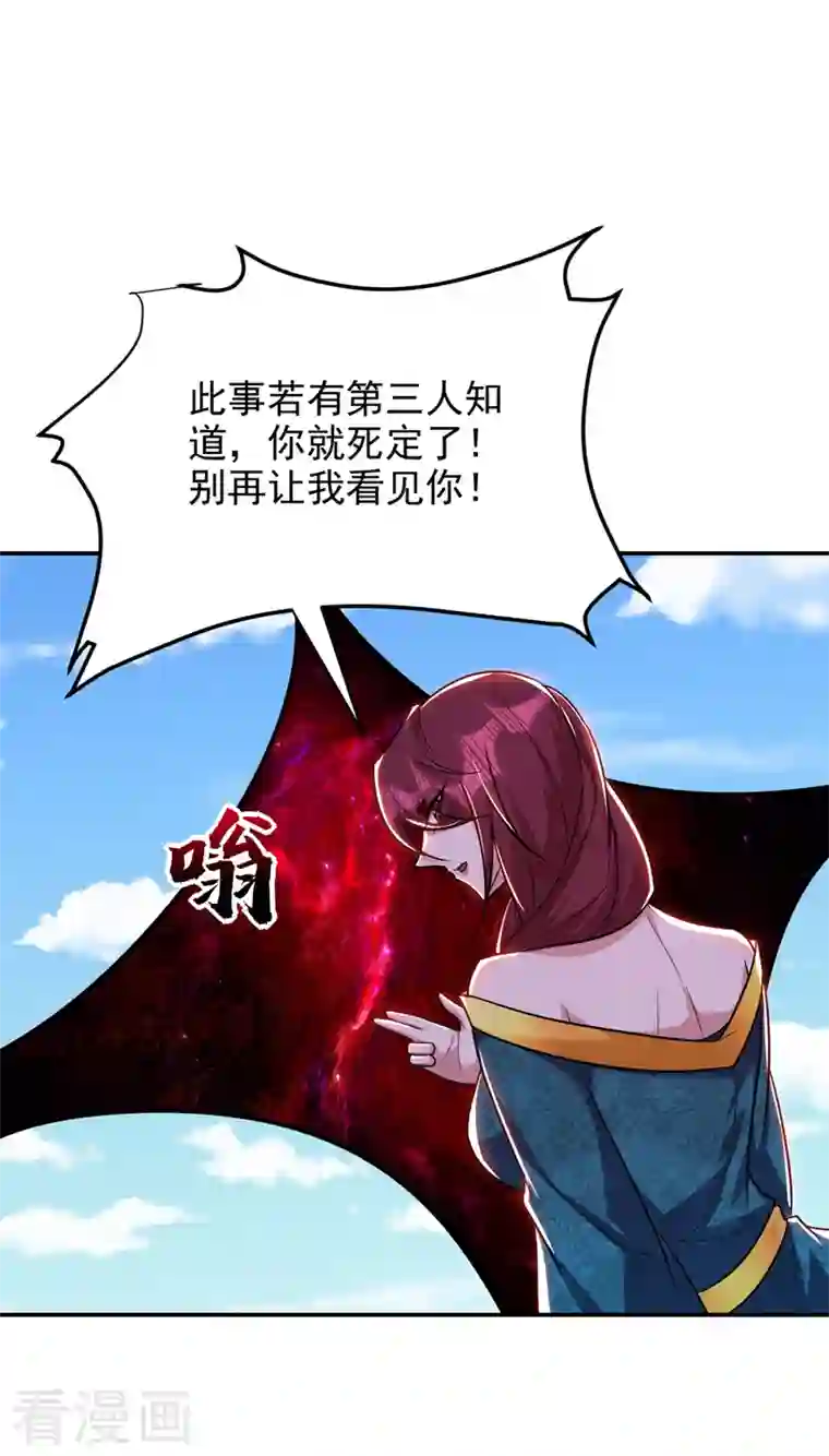 妖者为王第270话 异宝交易会？！