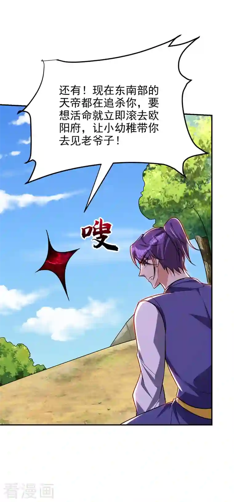 妖者为王第270话 异宝交易会？！