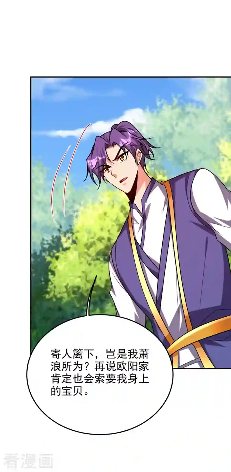 妖者为王第270话 异宝交易会？！