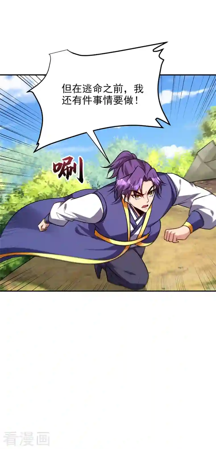 妖者为王第270话 异宝交易会？！