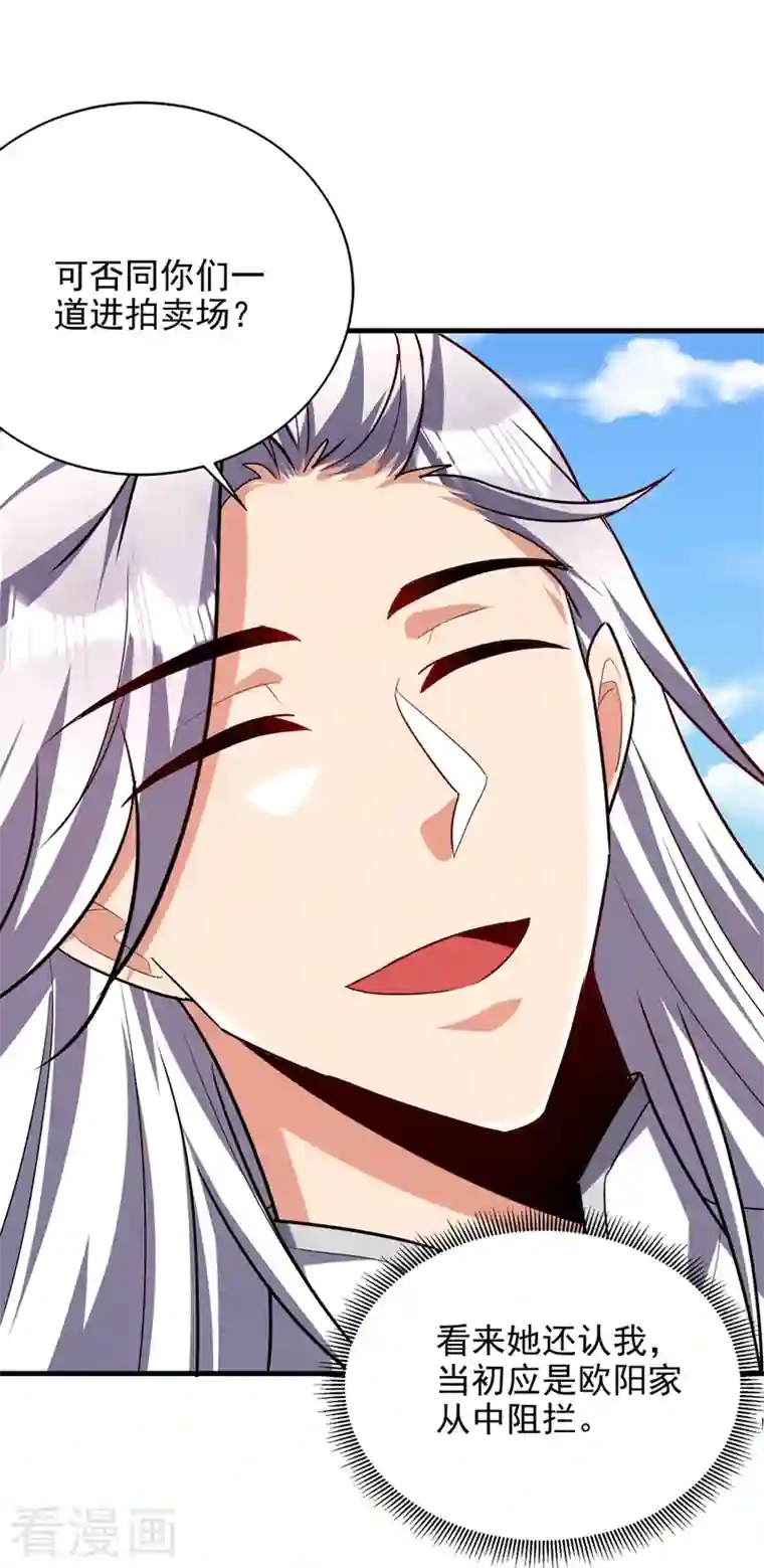 妖者为王第271话 拍卖会开始！