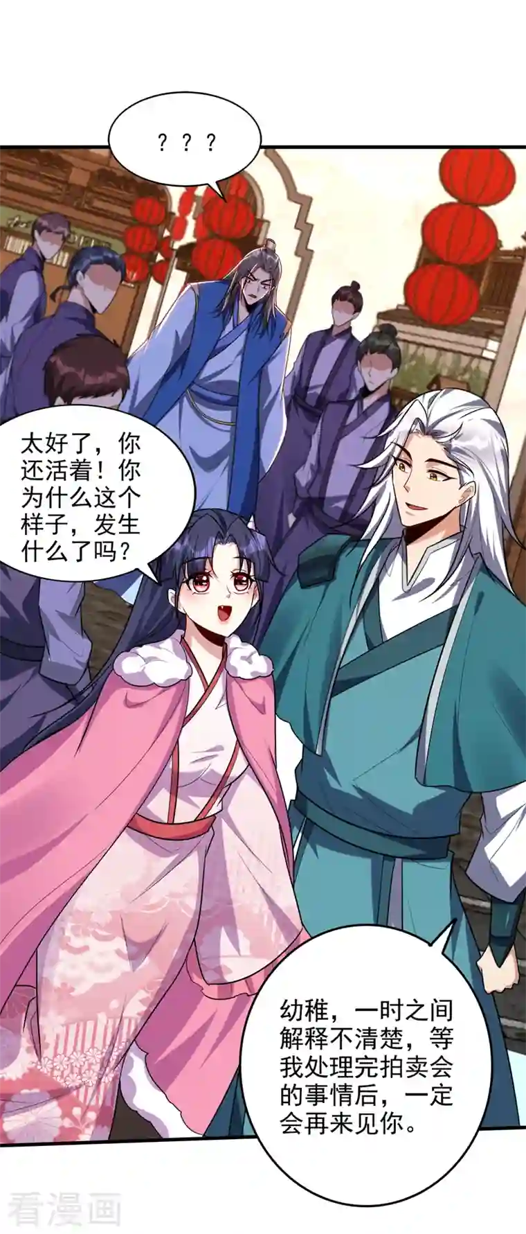 妖者为王第271话 拍卖会开始！