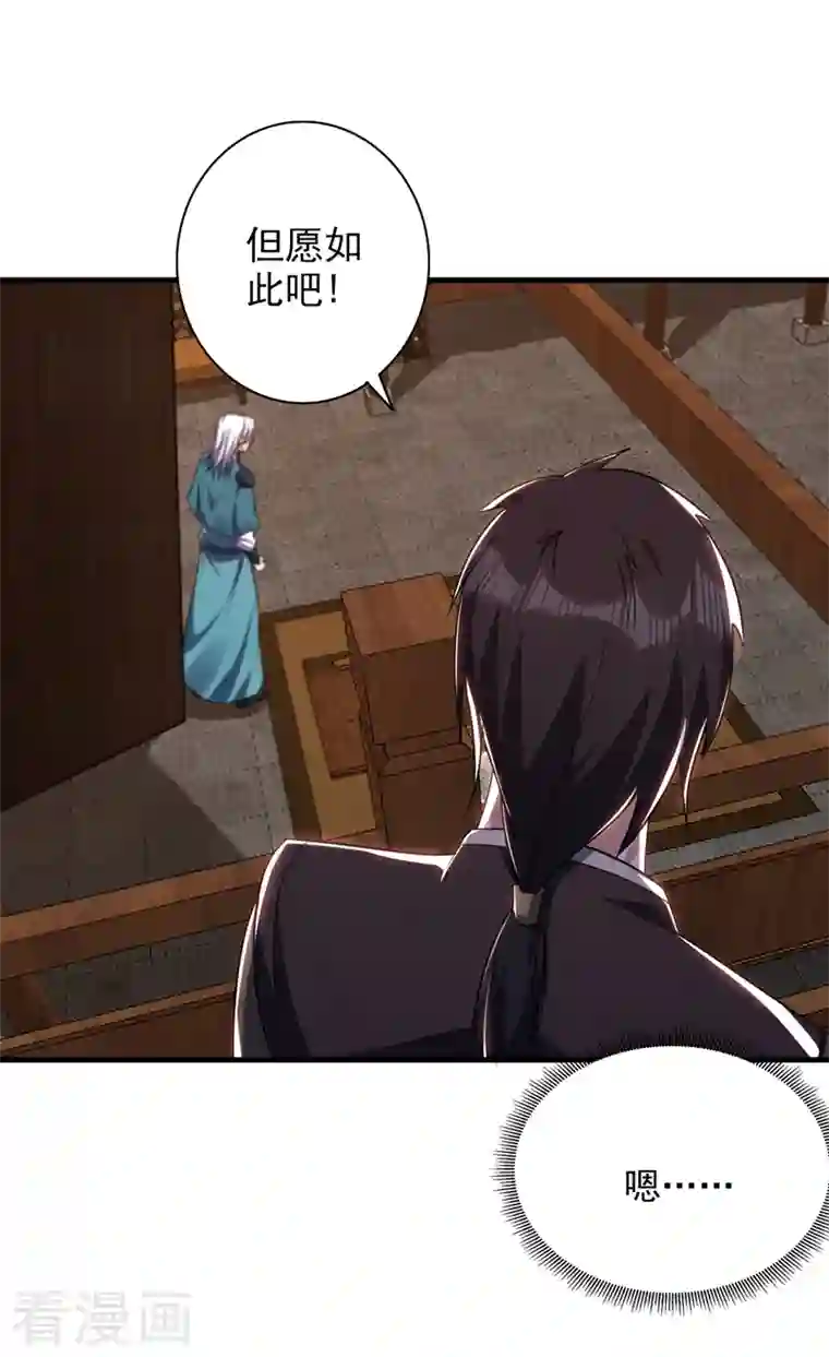 妖者为王第271话 拍卖会开始！