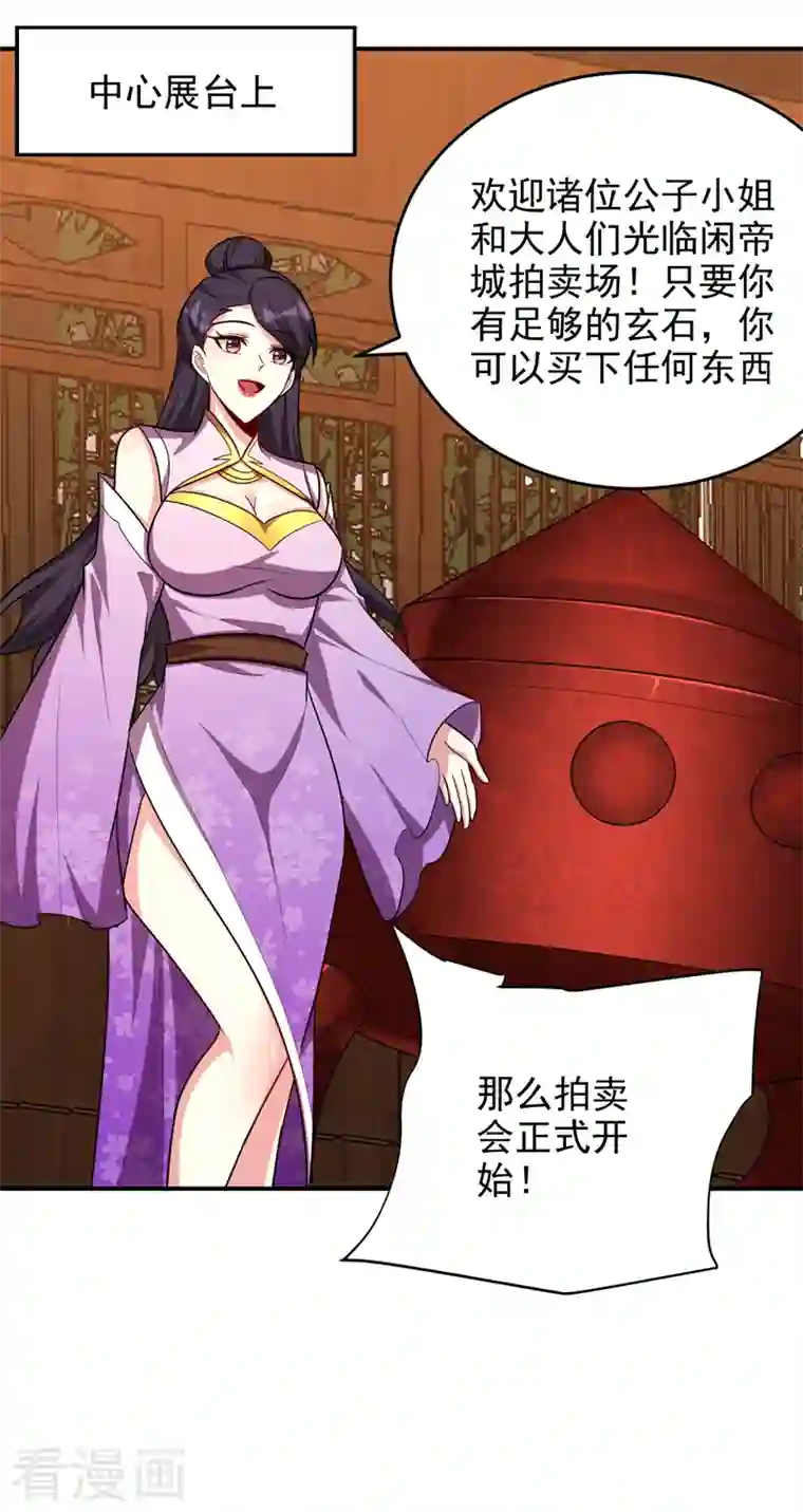 妖者为王第271话 拍卖会开始！