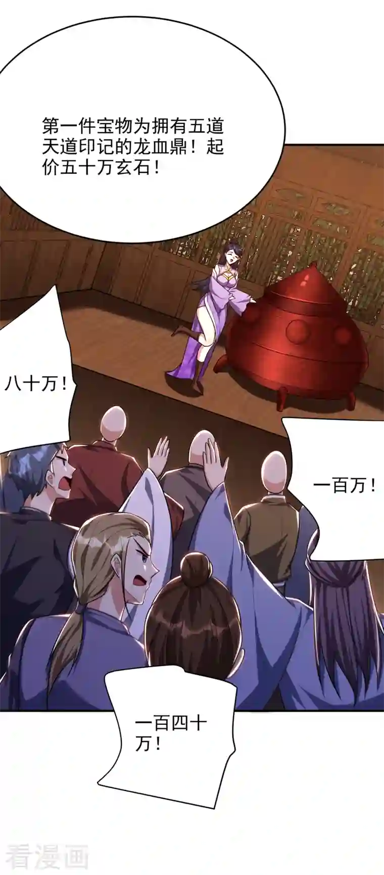 妖者为王第271话 拍卖会开始！