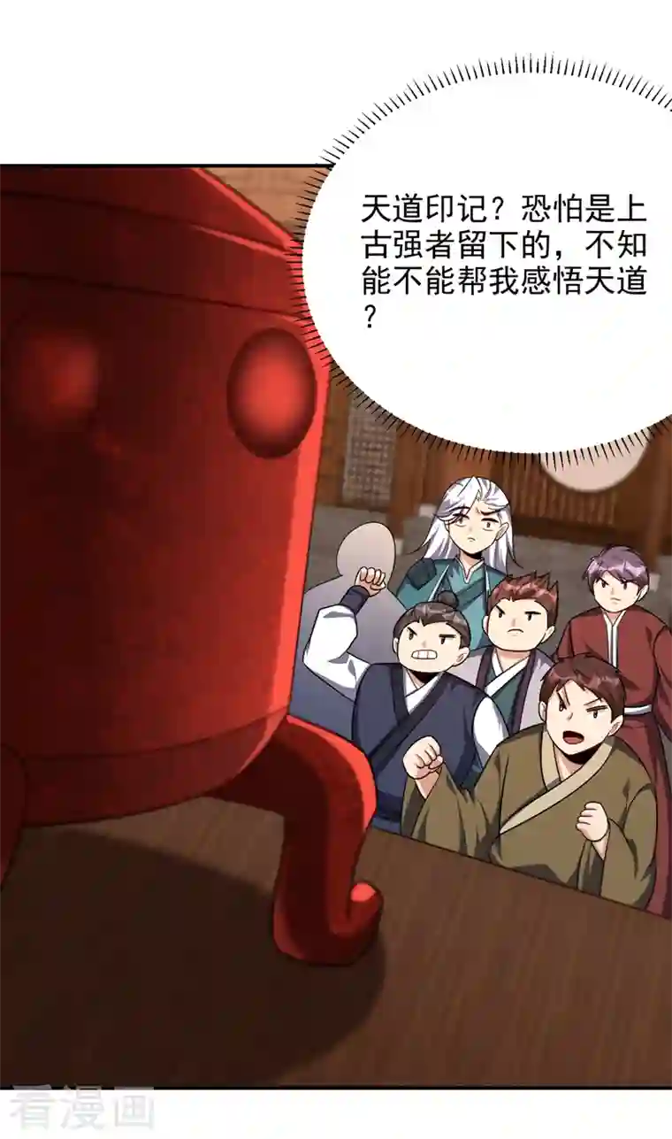 妖者为王第271话 拍卖会开始！