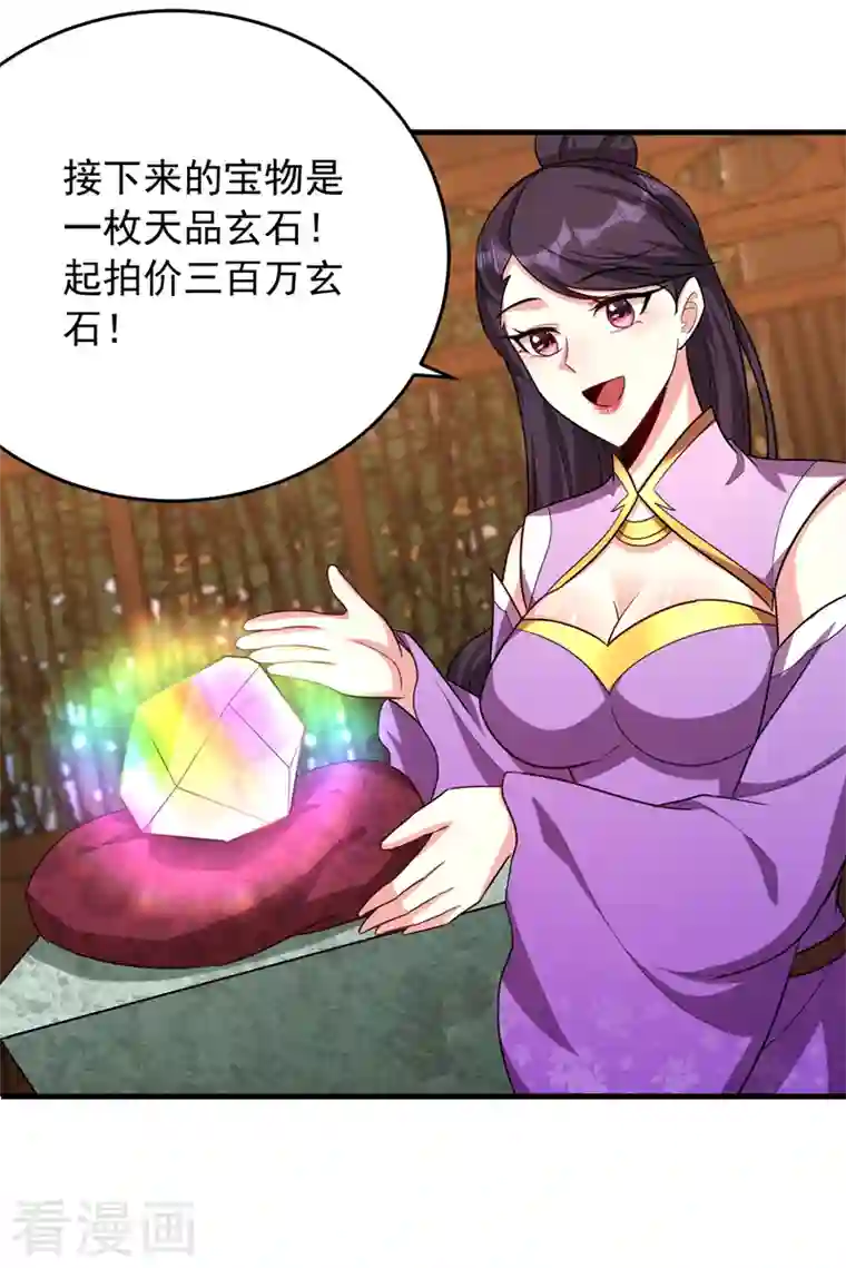 妖者为王第271话 拍卖会开始！