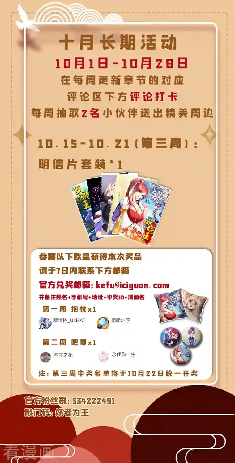 妖者为王第271话 拍卖会开始！