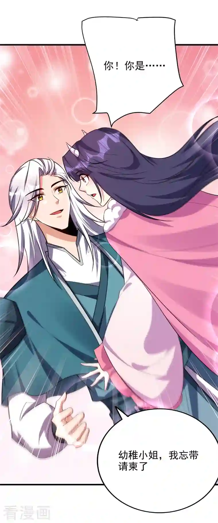 妖者为王第271话 拍卖会开始！