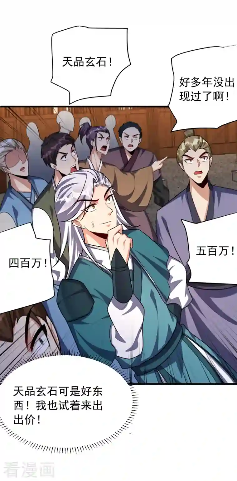 妖者为王第272话 红豆最相思！