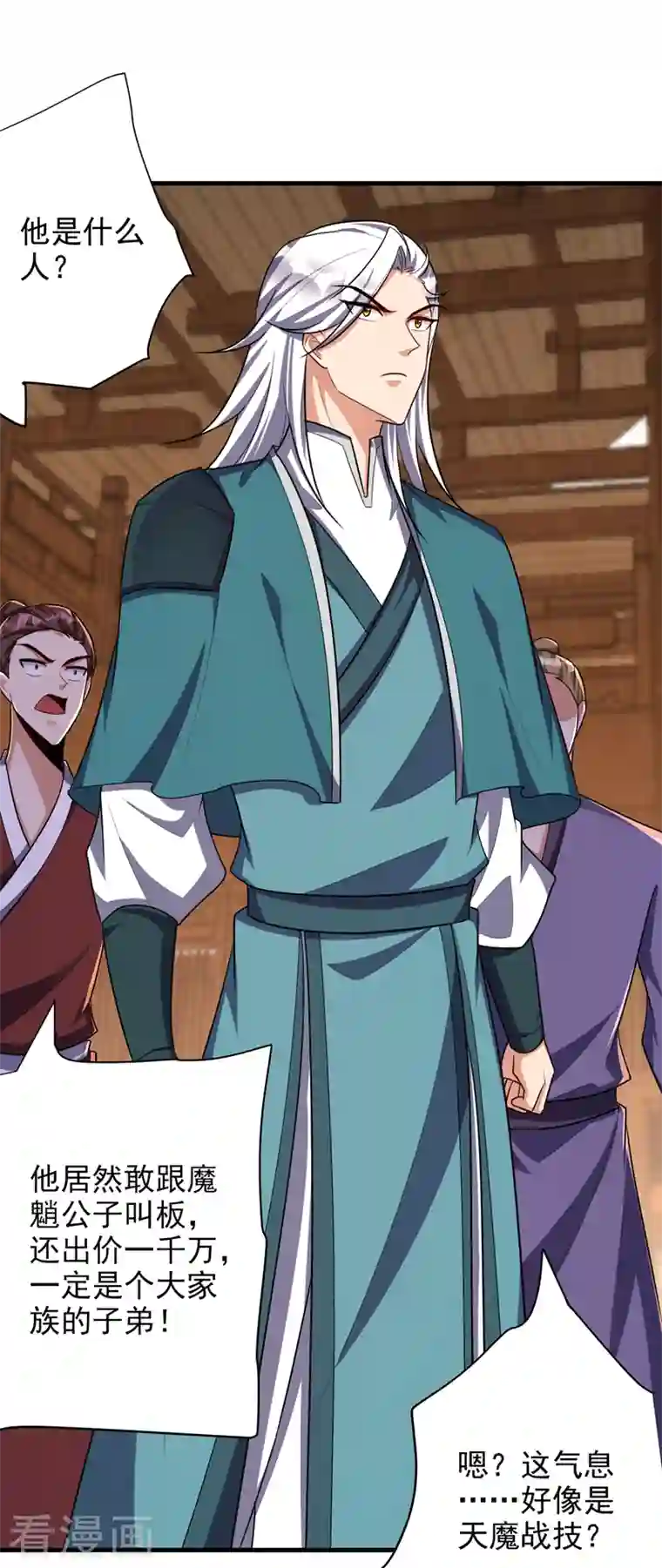 妖者为王第272话 红豆最相思！