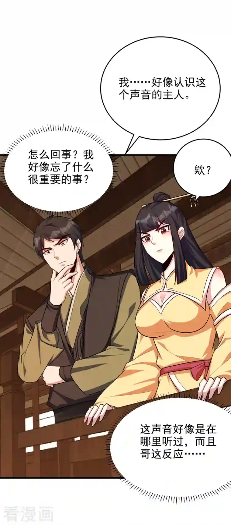 妖者为王第272话 红豆最相思！