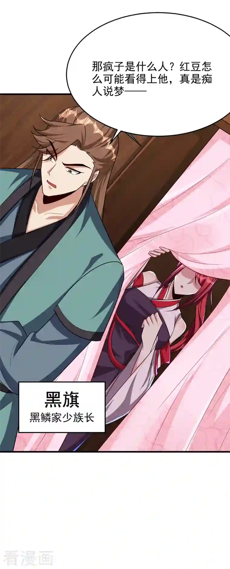 妖者为王第272话 红豆最相思！