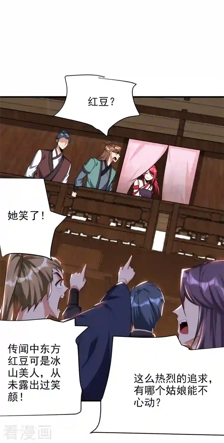 妖者为王第272话 红豆最相思！