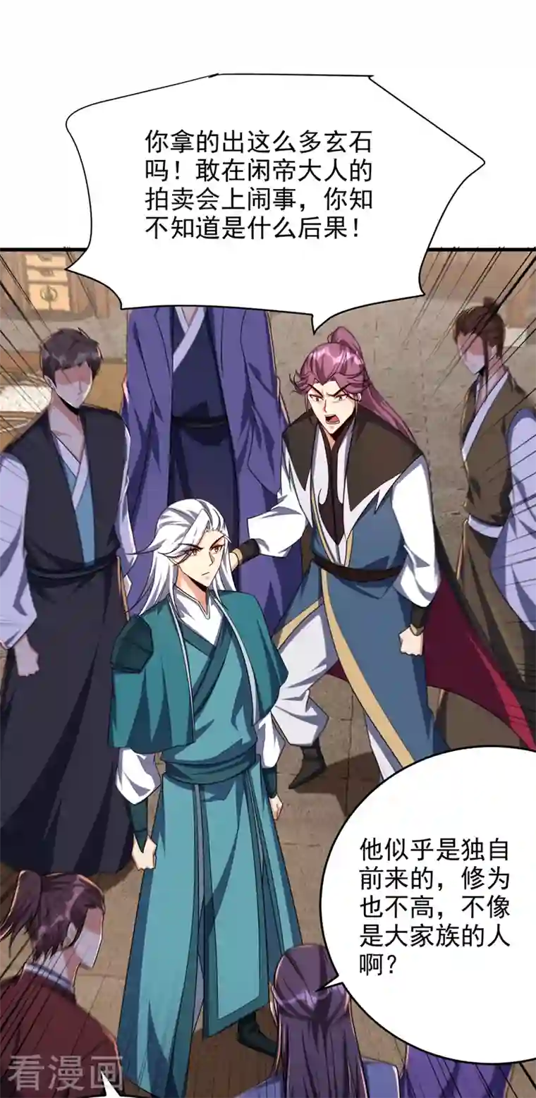 妖者为王第272话 红豆最相思！