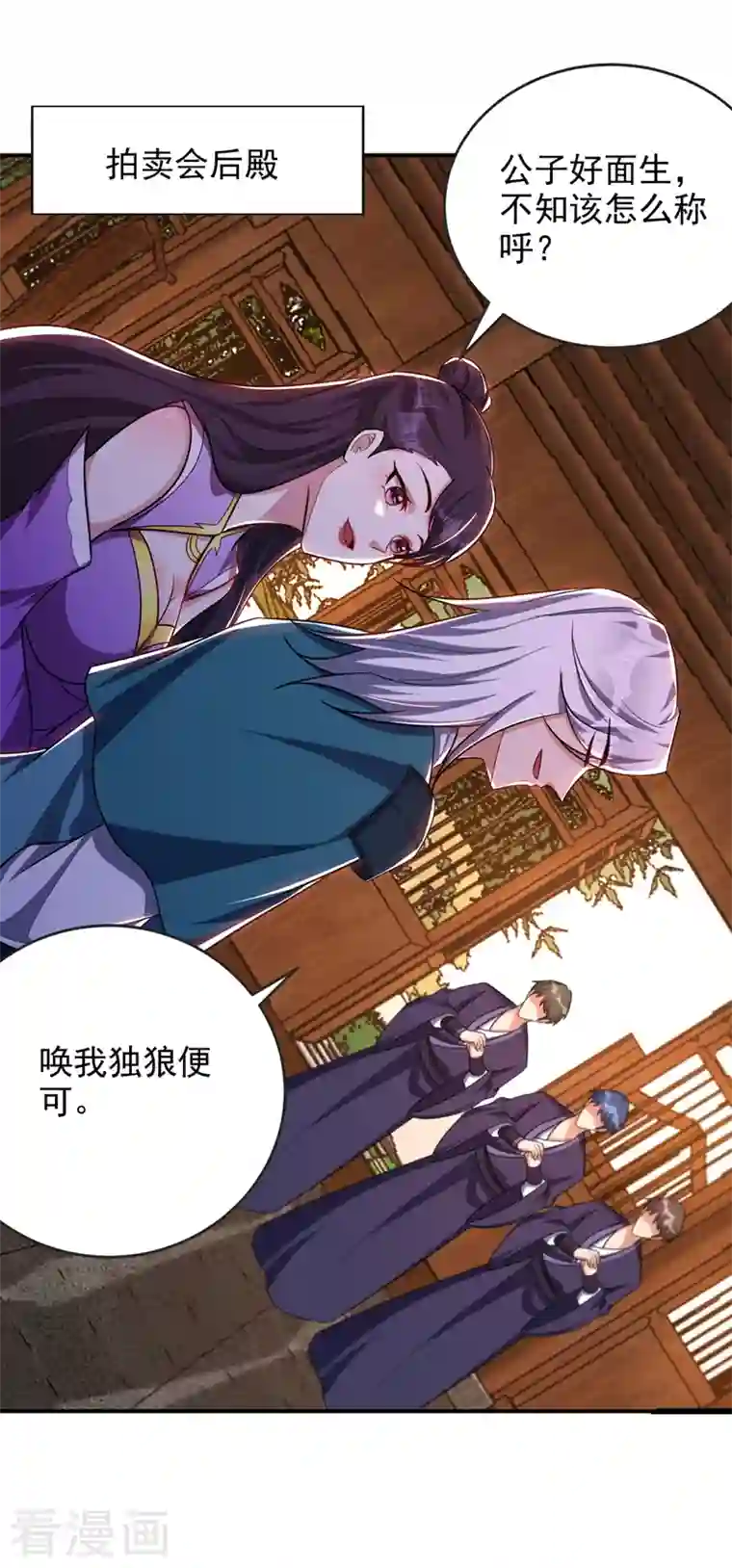 妖者为王第272话 红豆最相思！