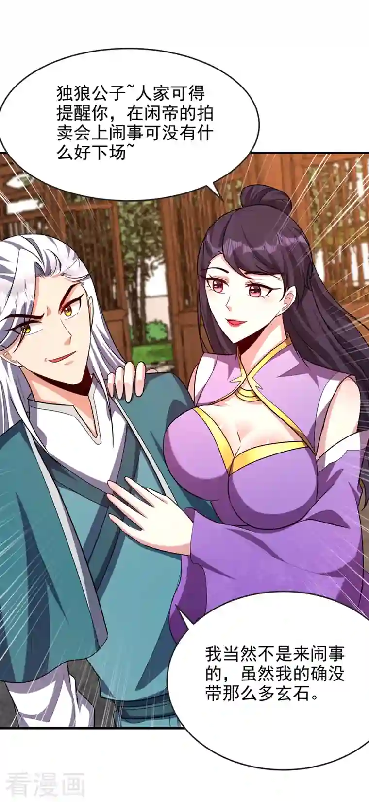 妖者为王第272话 红豆最相思！