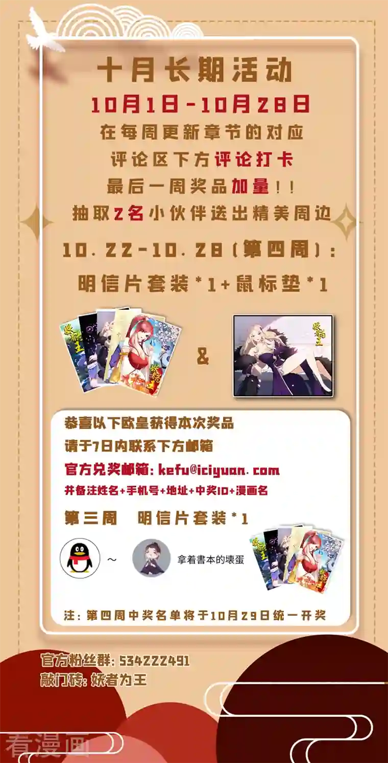 妖者为王第272话 红豆最相思！