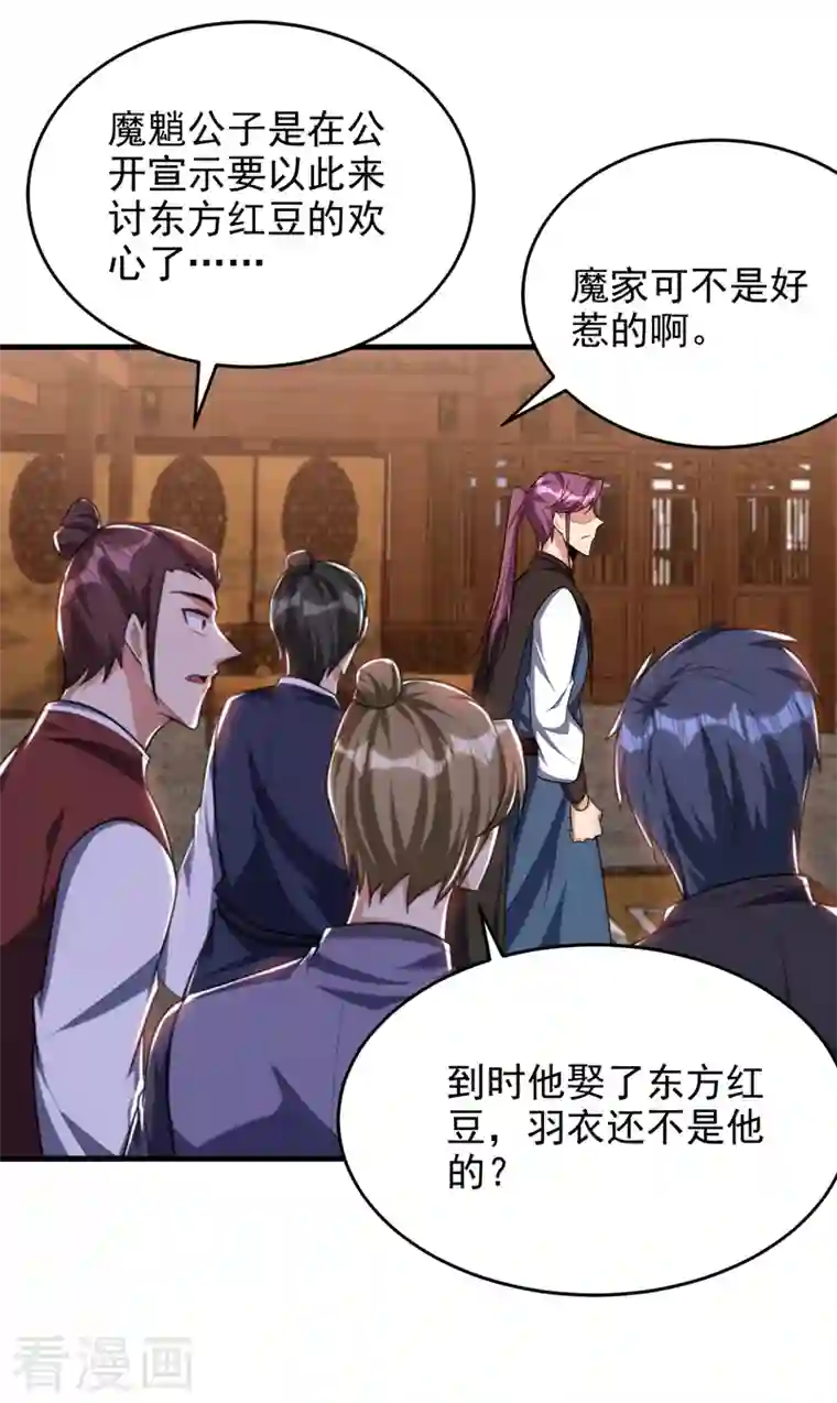 妖者为王第272话 红豆最相思！