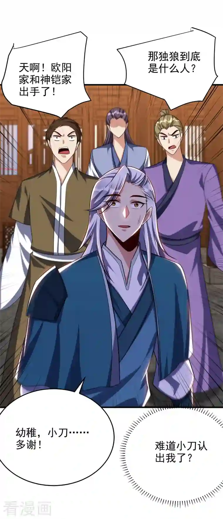 妖者为王第273话 跟我杀去黑鳞家！