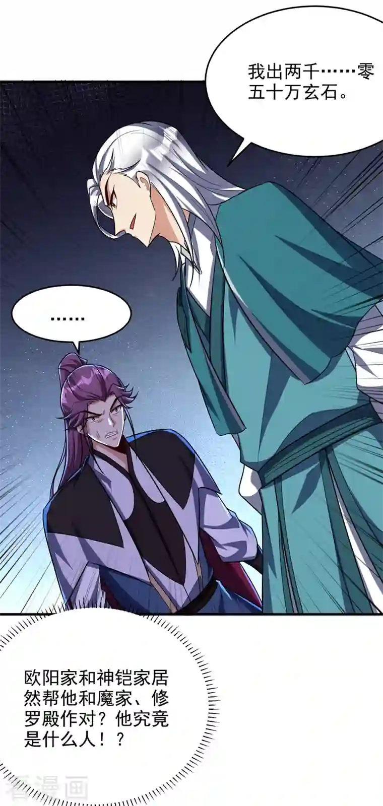 妖者为王第273话 跟我杀去黑鳞家！